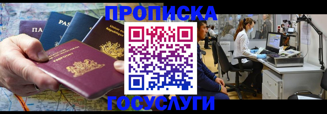 прописка ребенка в Ивантеевке